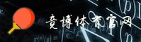 想找竞博官方网站？认准JINGBO官方唯一认证。